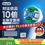 欧乐B【正品刷头】成人电动牙刷头原装12支装 EB20 RX-12精准清洁X型刷头12支 适用Pro/P/D系列