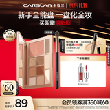 卡姿兰（Carslan）十色眼影盘一盘多用大地色眼影腮红高光修容鼻影01#18g生日礼物女