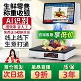 芯友智能Ai识别收银秤称重收银机一体机触屏商场超市生鲜农贸果蔬零食熟食麻辣烫电子秤收款机收银系统 C7双屏Ai识物酷睿i5/8+256G