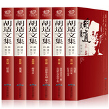 胡适文集（套装共6册 名家经典文集 校注本）