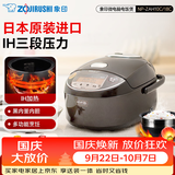 象印（ZO JIRUSHI） 象印电饭锅 电饭煲家用5-8个人 日本原装进口 三段压力 IH电磁加热 微电脑智能预约电饭煲 NP-ZAH10C-TD深棕(3-8人份) 3L