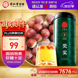 同仁堂品牌北京同仁堂芡实500g可磨粉莲子茯苓山药芡实汤材料非中药材