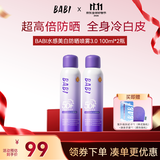 BABI美白防晒喷雾防紫外线全身通用男女防水礼物物理款100ml*2瓶