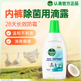滴露（Dettol）内衣物消毒液除菌750ml衣服99.9%杀菌除螨内裤消毒水