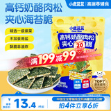 小鹿蓝蓝 高钙奶酪肉松夹心海苔脆 宝宝儿童零食肉松酥脆口感即食海苔30g 