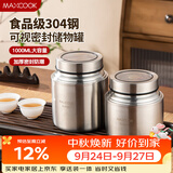 美厨（MAXCOOK）调料罐茶叶罐香料罐 304不锈钢储物收纳密封罐1000ml MCX6353