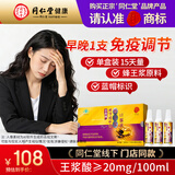 同仁堂品牌 蜂王浆口服液 免疫调节中老年人长辈父母 【体验款】1盒装