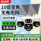 海威曼太阳能室外监控摄像头家用监控器360度无死角带夜视全景无需连wifi终身免流量农村户外无网络远程 【2026旗舰】五镜头四画面+终身流量+10倍变焦