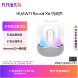 华为Sound X4 悦动白 蓝牙音箱 家用桌面电脑音响 无线立体声  智能音响礼物 高保真