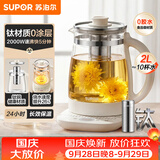 苏泊尔（SUPOR）养生壶 2L烧水壶花茶壶电水壶煮茶壶 0胶水0涂层恒温水壶 泡奶机辅食机 有钛滤网 SW-20YQ10A