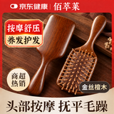 佰萃莱金丝檀木气垫梳子头皮按摩梳经络女气囊蓬松造型男养发头部保健梳