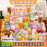 Murcia毛绒玩具婚庆婚礼抛洒娃娃批量装可爱公仔现场互动结婚儿童节礼物