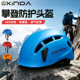 欣达（xinda）户外登山攀岩速降头盔拓展探洞救援溯溪安全帽带头灯夹 桔色(带头灯夹)