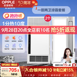欧普照明（OPPLE）欧普（OPPLE）抱抱暖系列变频恒温速热多功能浴霸 套餐5