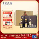 珍酒第三代珍十五珍藏礼盒 酱香型白酒 53度500ml*2瓶*2盒 礼盒整箱装