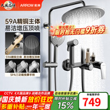 箭牌（ARROW）【限时补贴】花洒套装铜龙头家用浴室淋雨喷头顶喷淋浴花洒套装 【a款枪灰】置物增压四功能-AE34214-P1