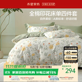 水星家纺四件套纯棉100%a类床上床单被套全棉亲肤透气单双人1.5m床花月梦