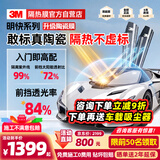 3M汽车贴膜 全车真陶瓷膜 车窗玻璃隔热膜99%紫外线防晒防爆太阳膜 隐私保护贴膜 明快系列 原装进口