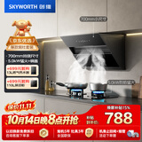 创维（Skyworth）抽吸油烟机灶具套装 侧吸式排油烟机燃气灶套餐700小尺寸Y123+Z50BS-1S液化气【套装】