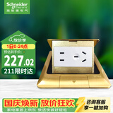 施耐德 五孔地插(带底盒) 弹出阻尼式防水地面地板插座铜质E227C10U_BAS