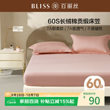 百丽丝床笠床罩100%长绒棉全包隔脏纯棉60S贡缎全棉双人床上用品亲肤