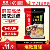 海底捞 火锅底料 上汤三鲜火锅底料200g 3~5人份 家庭聚会一料多用