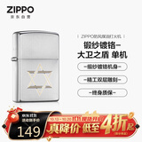 ZIPPO打火机之宝防风煤油 锻纱镀铬-大卫之盾 生日礼物男送男友 单机