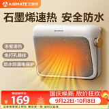 艾美特（AIRMATE）【石墨烯速热】浴室暖风机取暖器电暖器电暖气家用小太阳卫生间浴霸防水壁挂式小型洗澡电暖风 