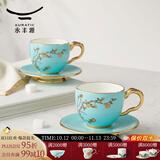 永丰源（auratic）西湖蓝2头/4头陶瓷咖啡杯套装下午茶杯生日礼物伴手礼 高档礼盒装 咖啡对杯（京仓）