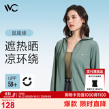 VVC防晒衣服女冰丝凉感透气防紫外线披肩城市轻户外短外套 鼠尾绿2.0