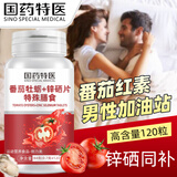 西知堂番茄红素锌硒片110片免疫力成人前列牡蛎健康锌片硒片孕备自营