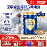 汤臣倍健每益乐特医全营养配方粉500g*6罐 术后恢复乳清蛋白粉医用非奶粉