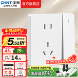 正泰（CHNT）开关插座6C奶油风 家用86型斜五孔插座面板暗装插座纯平大板 白色 一开单控五孔10A