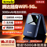 腾达Tenda腾达网络2026新款随身wifi移动无线wifi6无限速4g5g纯流量免插卡wilf租房车载路由器家用 升级款【3000毫安超长续航】双网切换WiFi6