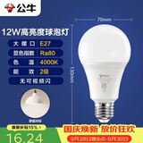 公牛（BULL）LED灯泡E27大螺口球泡灯高亮度 12W暖白光4000K