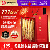 同仁堂品牌人参100克礼盒正宗长白山余脉人参煲汤泡酒送长辈父母滋养品