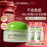 佳雪（CATHY）【官方正品】芦荟保湿霜国货补水保湿芦荟胶保湿面霜女男护肤父母 高度