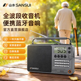 山水（SANSUI）M36全波段老人收音机老年人插卡音乐播放器便携式随身听FM调谐广播音响充电迷你蓝牙音箱 灰色