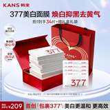 韩束377美白淡斑面膜抗皱紧致补水保湿中秋送礼物送男女含赠到手34片