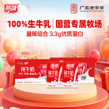 燕塘 全脂纯牛奶 250ml*24盒*2箱 3.3g乳蛋白 整箱组合装 营养早餐