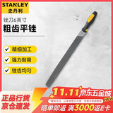 史丹利（STANLEY）打磨工具金属木工专用挫刀锉刀粗齿平锉 6'' 22-340-28