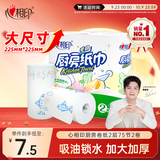 心相印厨房卷纸/厨房用纸75节*2卷 吸油锁水厨房纸巾食品接触级懒人抹布