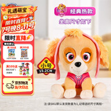 汪汪队立大功（PAW PATROL）毛绒玩具狗狗玩偶经典款天天小号坐姿公仔男女孩儿童生日礼物