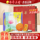 元朗荣华香港进口双蛋黄白莲蓉高档月饼礼盒广式荣华月饼中秋节团购送礼 香港原装 低糖双黄白莲蓉月饼740g