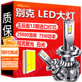 湃速LED汽车大灯远近一体别克英朗GL6阅朗VELITE 5汽车超亮改装9005