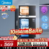 美的（Midea）【新国标二星】消毒柜小型家用 餐具碗柜碗筷茶杯消烘一体机 小型立式高温烘干 77L两门三层 80R05