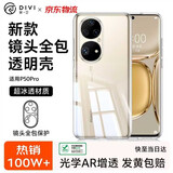 第一卫DIVI【镜头全包丨顶配防摔】适用华为P50Pro手机壳HUAWEI p50pro保护套镜头全包透明超薄防摔软壳男女