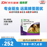 福来恩（FRONTLINE）狗狗进口驱虫药 大型犬去跳蚤蜱虫滴剂 2.68ml*3支装