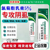 医圣张仲景氯菊脂乳膏阴虱软膏5%扑灭百部去阴虱虫外药疥螨体虱头虱私处专用 1盒/20g氯菊脂乳膏5%阴虱专用