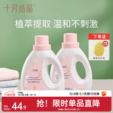 十月结晶婴儿洗衣液新生幼童宝宝专用酵素洗涤剂BB皂液 1L 2瓶 组合装 【雨林酵素】